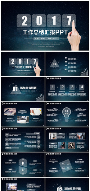 【IOS星空風(fēng)】2017工作計(jì)劃總結(jié)年終匯報(bào)PPT