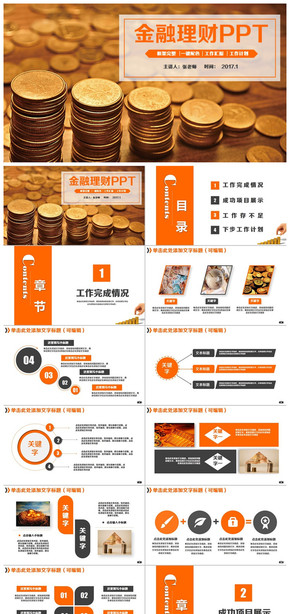 時尚簡潔金融理財行業(yè)財務投資PPT