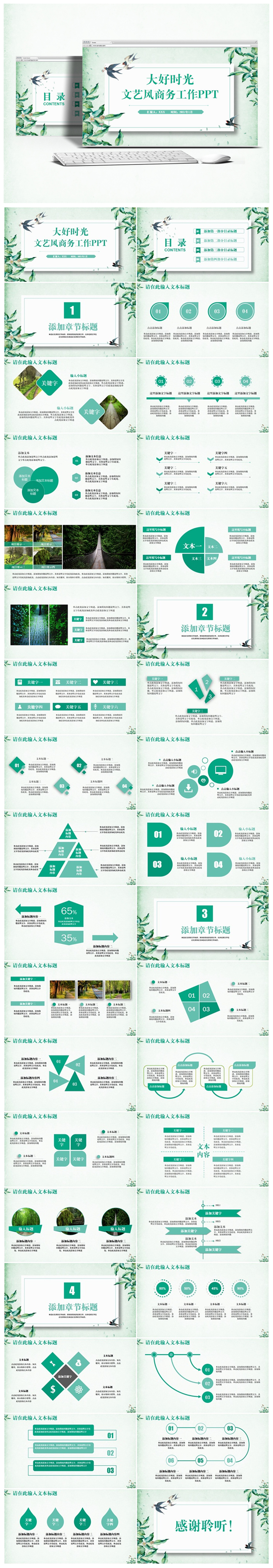 綠色文藝簡(jiǎn)約風(fēng)商務(wù)總結(jié)計(jì)劃季度匯報(bào)述職報(bào)告PPT