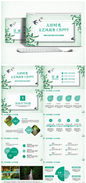 綠色文藝簡約風商務總結計劃季度匯報述職報告PPT