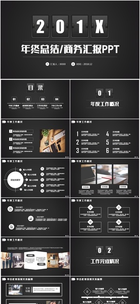 黑色動感2018工作匯報年終工作匯報述職報告計(jì)劃總結(jié)PPT