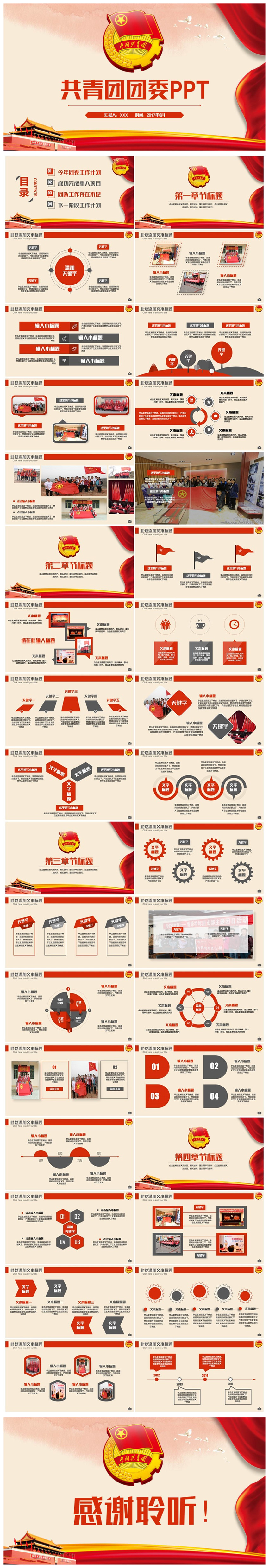 【莊嚴(yán)大氣】簡(jiǎn)潔動(dòng)感共青團(tuán)團(tuán)委團(tuán)支部匯報(bào)PPT