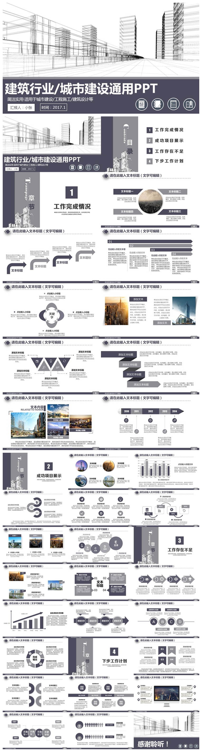 簡約線條風(fēng)建筑行業(yè)城市建設(shè)中建集團(tuán)PPT