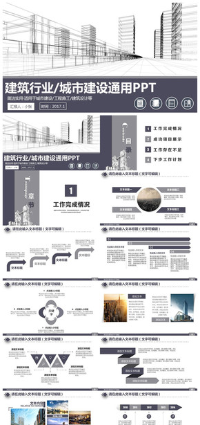 簡約線條風建筑行業(yè)城市建設(shè)中建集團PPT