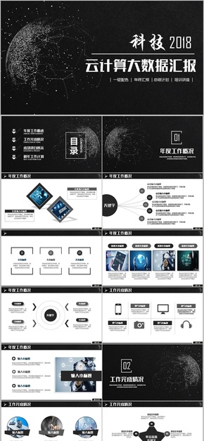 【互聯網科技】高端科技互聯網匯報云計算IT行業(yè)大數據網絡安全PPT