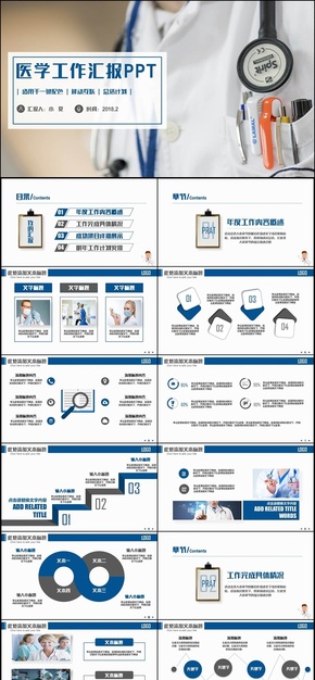 動感簡約醫(yī)療工作匯報醫(yī)學醫(yī)生PPT