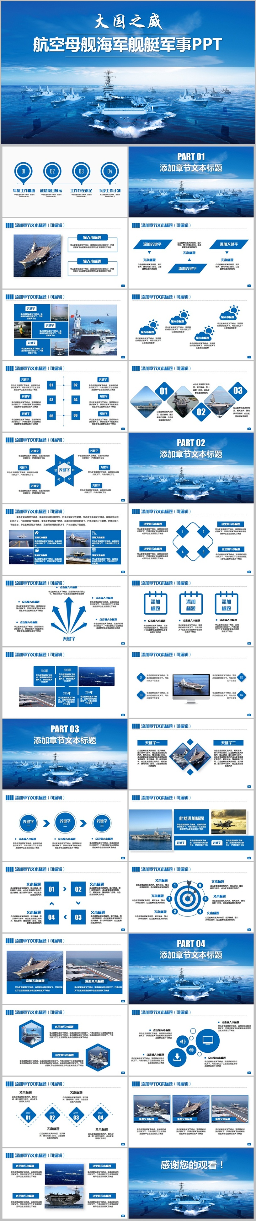 【大國(guó)之威】簡(jiǎn)約航空母艦航母海軍艦艇軍事國(guó)防遼寧艦PPT