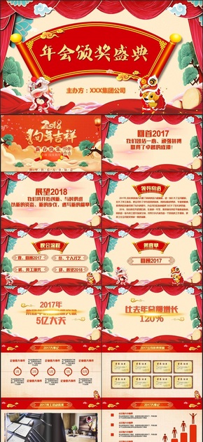 【狗年年會頒獎專用】精美喜慶公司年會頒獎典禮員工表彰大會2018年終總結(jié)PPT