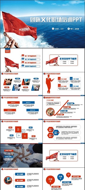 【團隊文化】動感團隊建設職場培訓企業(yè)文化PPT