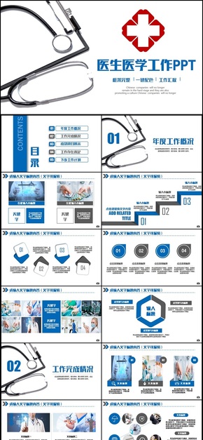 【醫(yī)療醫(yī)學匯報】藍色動感醫(yī)學醫(yī)療宣傳醫(yī)生匯報醫(yī)院工作ppt