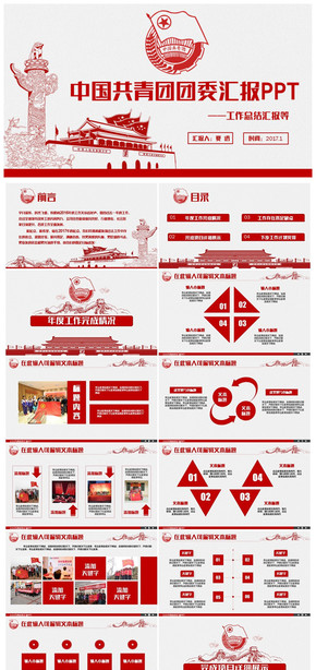 莊嚴簡約共青團團委團支部團員五四青年節(jié)PPT