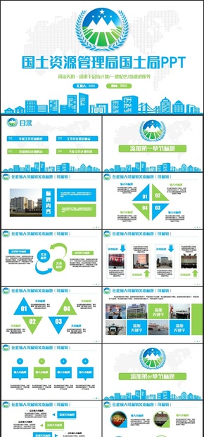 完整簡約國土資源局國土局工作PPT