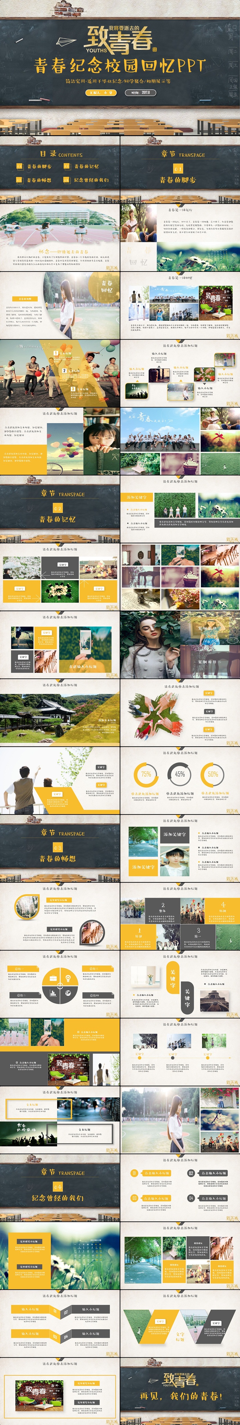 【致青春】懷舊黑板風(fēng)校園回憶同學(xué)聚會青春紀(jì)念畢業(yè)相冊PPT