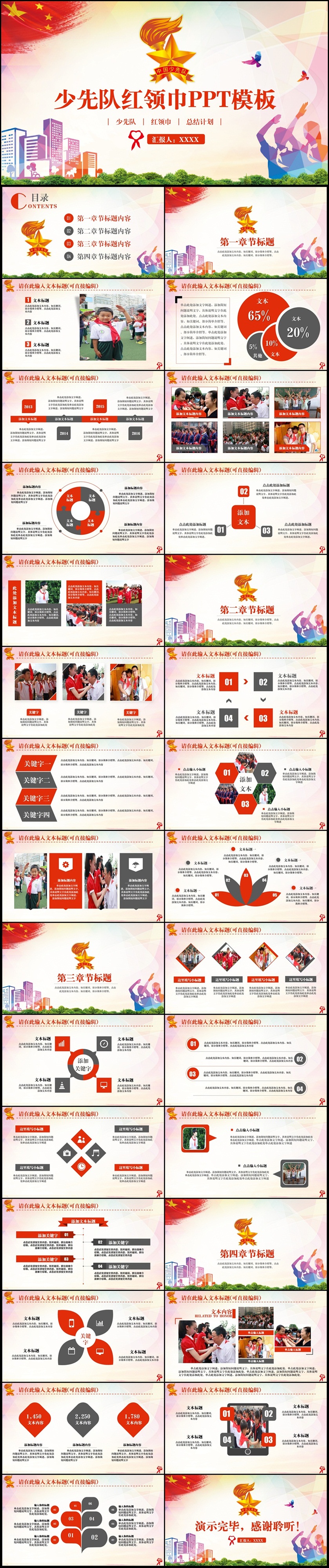 時尚多彩少先隊紅領巾少年先鋒隊匯報PPT