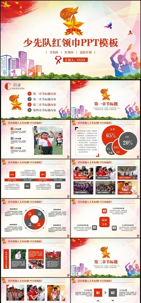 時尚多彩少先隊(duì)紅領(lǐng)巾少年先鋒隊(duì)匯報(bào)PPT