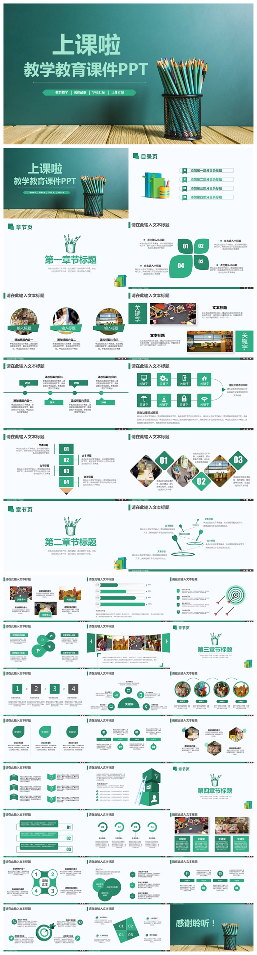 清新教師上課教學(xué)課件PPT