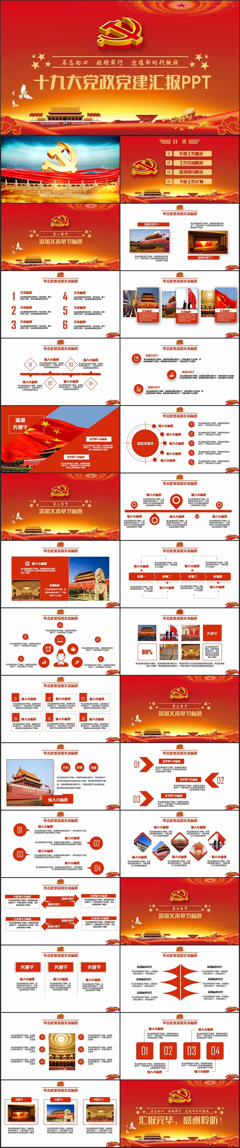 【黨政機關(guān)年終匯報】紅色簡潔喜迎十九大黨政黨建工作匯報PPT