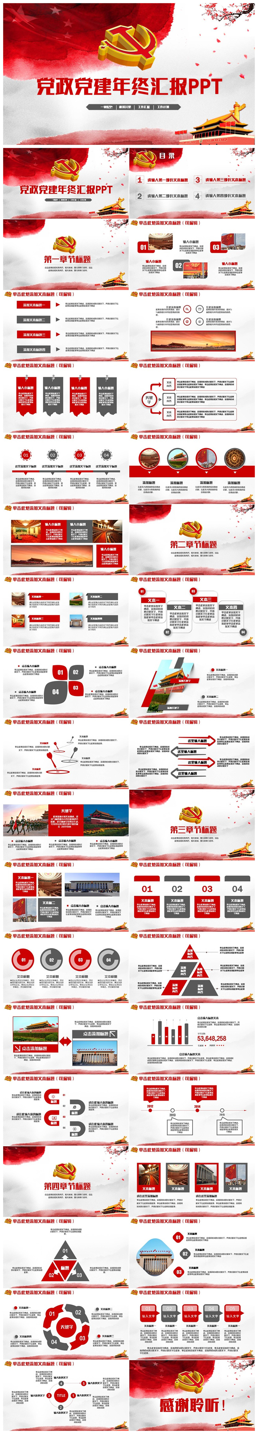 大氣水墨風(fēng)黨政黨建黨委年終匯報(bào)PPT