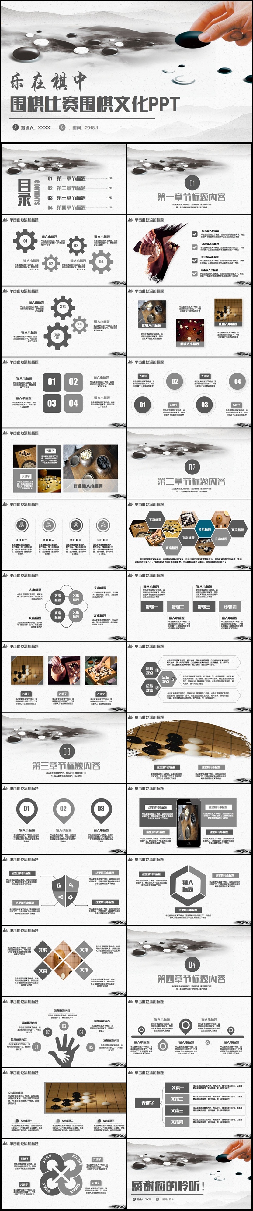 【樂在棋中】簡約圍棋文化圍棋比賽PPT