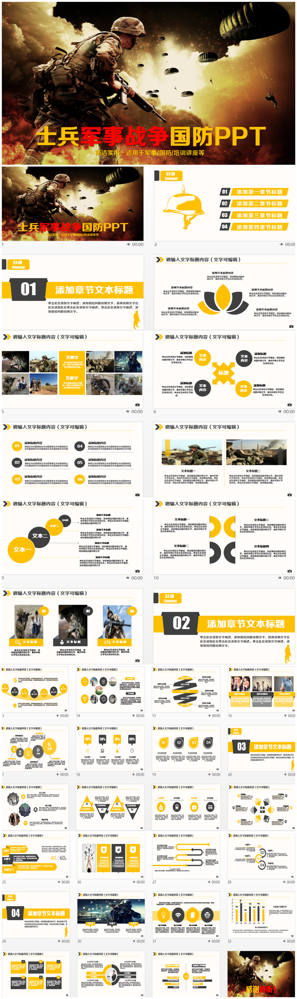 大氣士兵軍事國防現(xiàn)代化戰(zhàn)爭PPT