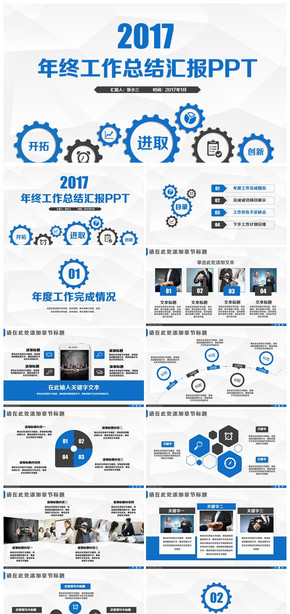 動感創(chuàng)意風(fēng)商務(wù)工作計劃總結(jié)年終匯報述職PPT