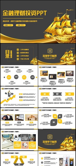 【一帆風順】金色高端理財投資金融財務(wù)證券銀行股票PPT