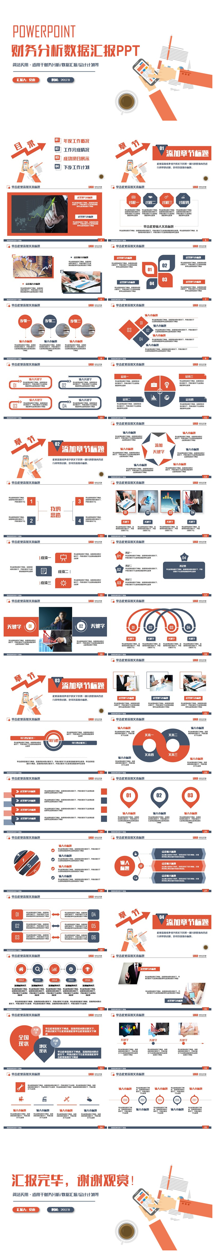 紅色簡約財務報告業(yè)績匯報數(shù)據(jù)分PPT