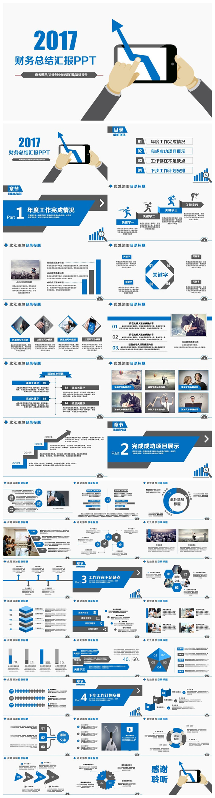 簡約數(shù)據(jù)分析財務(wù)匯報PPT