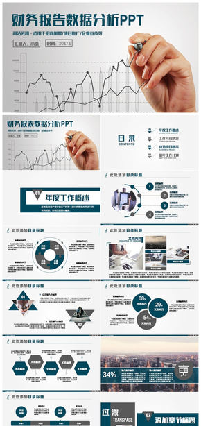 簡約風財務報告業(yè)績匯報數(shù)據分析工作計劃PPT