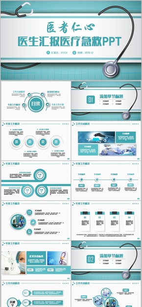 【醫(yī)療匯報】簡約醫(yī)療匯報醫(yī)療總結(jié)醫(yī)院報告醫(yī)生總結(jié)PPT