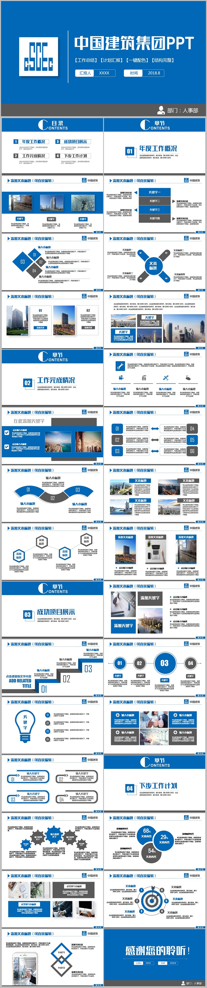 【建筑專用】藍(lán)色動感中國建筑中建集團建筑行業(yè)PPT