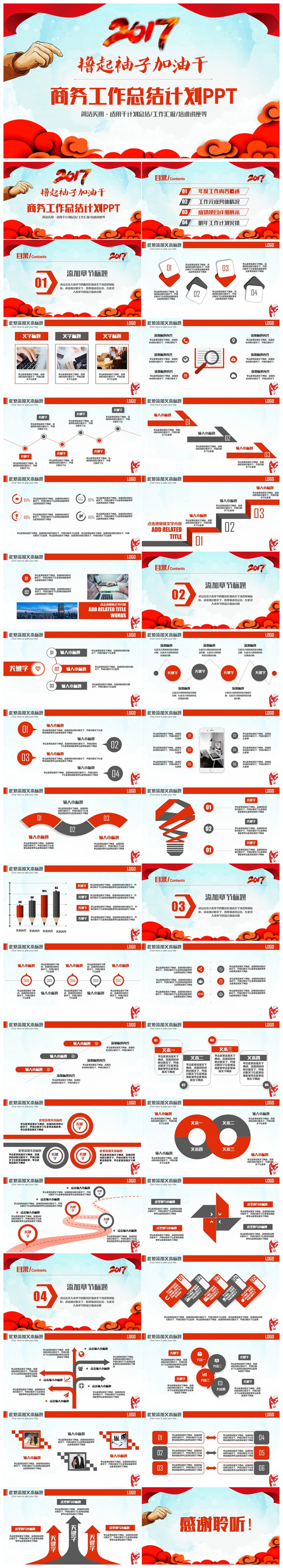 【擼起袖子加油干】精致動感紅色計劃總結匯報商務報告PPT