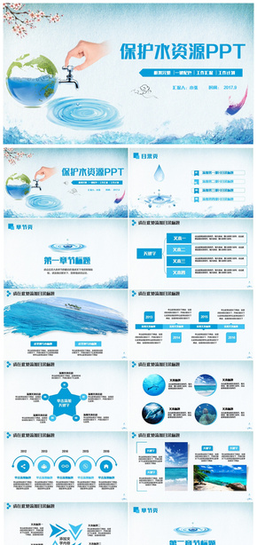 簡(jiǎn)潔節(jié)約用水環(huán)保水資源公益PPT