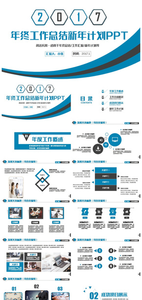 藍色簡約商務新年計劃總結(jié)匯報培訓講座PPT