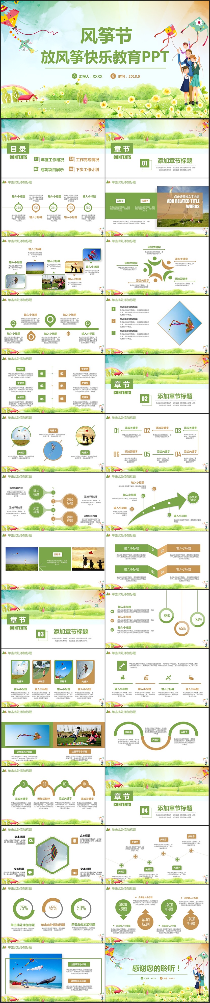 【風箏節(jié)】清新動感風箏節(jié)放風箏春游踏青野炊春天來了ppt