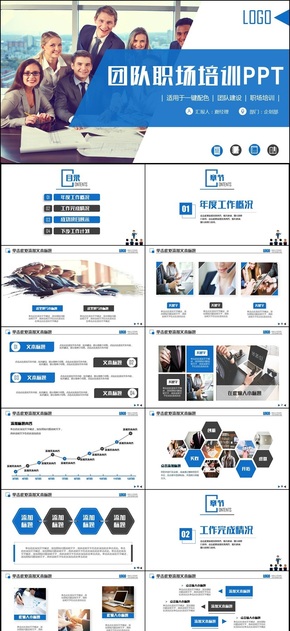 藍色簡約團隊建設入職職場培訓2017工作計劃PPT