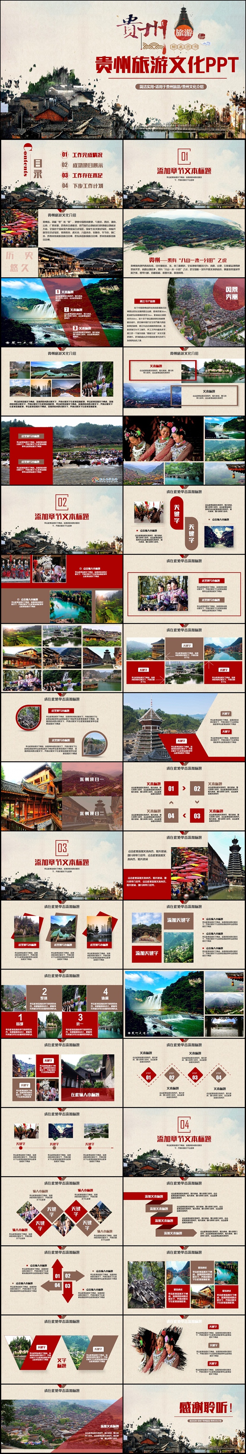 【最美貴州】精致貴州旅游文化貴州文人風景介紹苗族侗族PPT