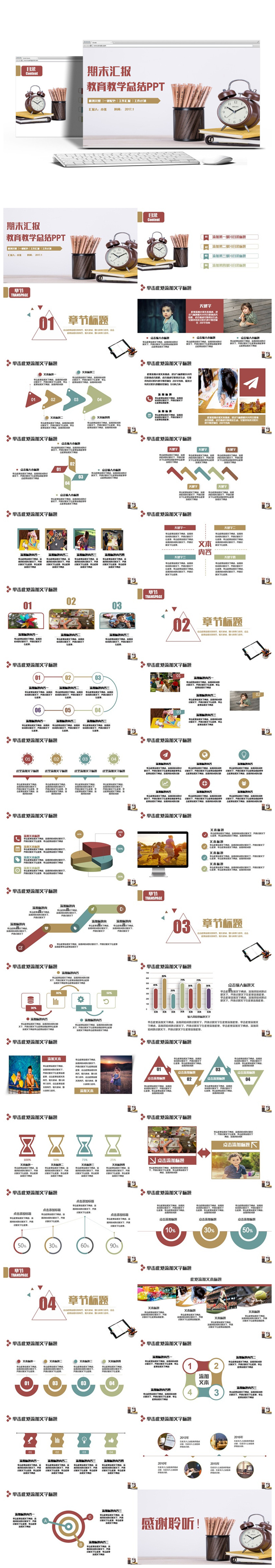 精致年終學(xué)校教師工作總結(jié)匯報(bào)教育教學(xué)家長(zhǎng)會(huì)PPT