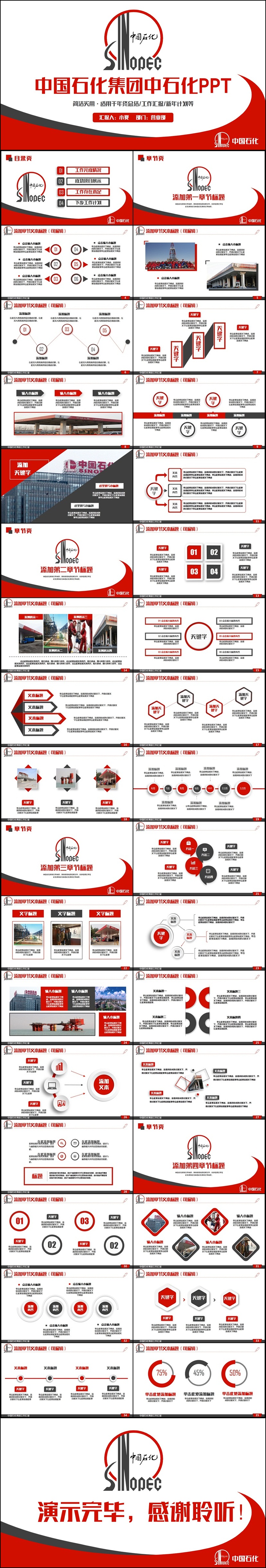 框架完整簡約中國石化集團公司中石化PPT