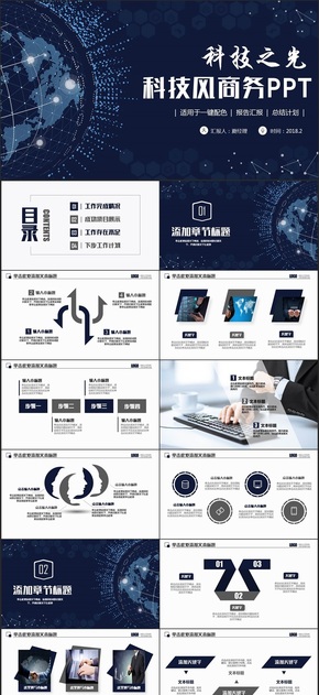 創(chuàng)意動感高科技互聯(lián)網(wǎng)電子商務工作總結(jié)匯報PPT