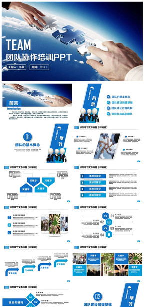 動感藍色商務團隊建設(shè)團隊管理職場培訓企業(yè)文化PPT