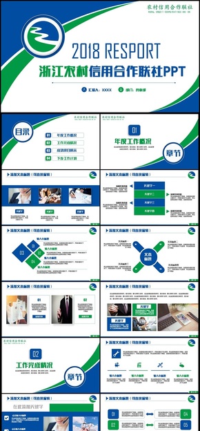 【浙江農信匯報】簡約風浙江農村信用聯(lián)社總結匯報PPT