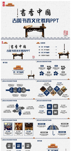 【國學】書香閱讀書香文化教育PPT