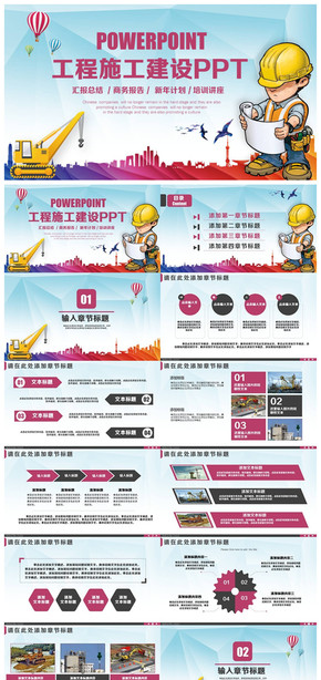 簡潔工程施工建設安全生產PPT