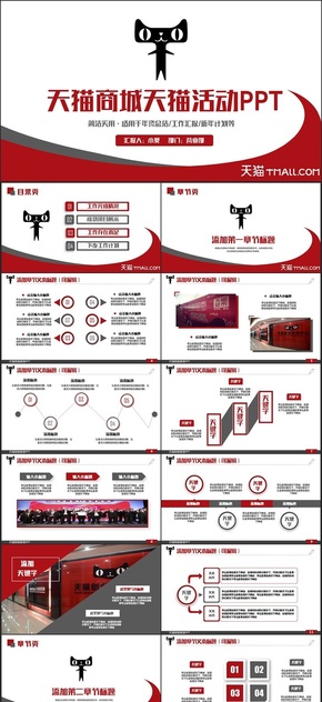 紅色動感簡潔天貓商城天貓活動雙十一活動運營策劃PPT