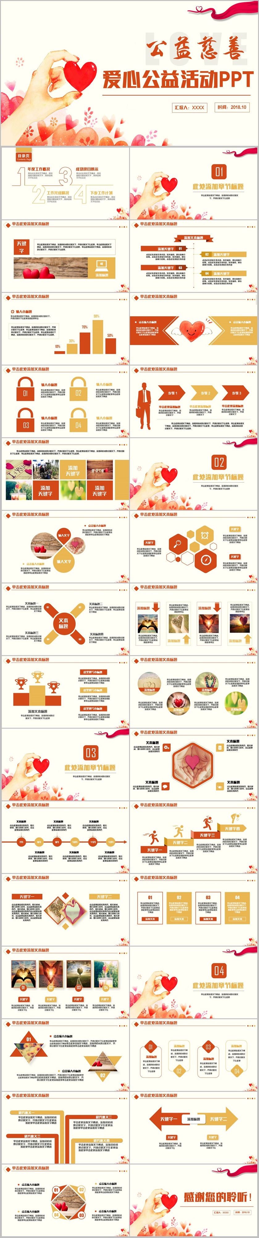 【公益慈善行】精致愛心公益活動志愿者幫扶救助扶貧手拉手PPT