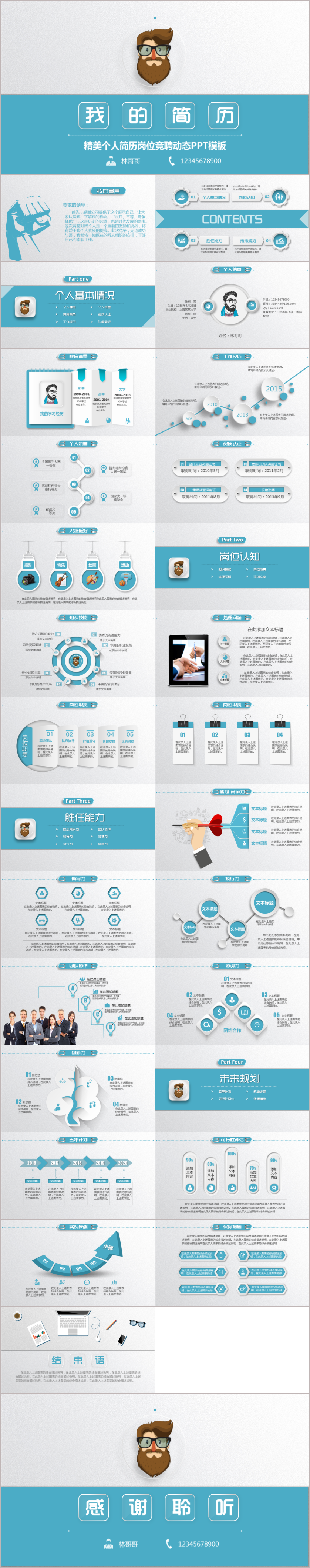 精美清新風(fēng)個人簡歷競聘PPT模板