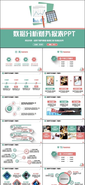 清新完整財務數(shù)據(jù)分析財務報表商務總結匯報PPT