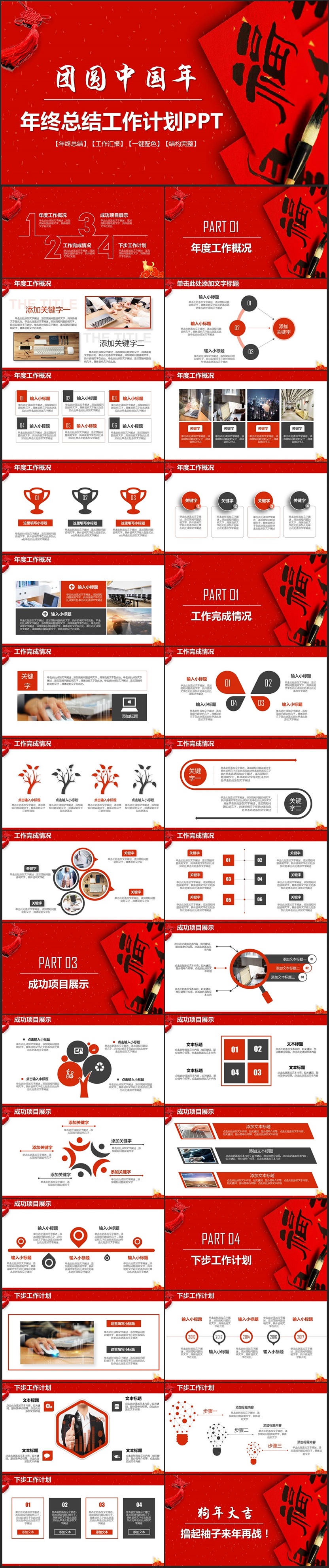 精美中國結(jié)2018工作匯報年終工作匯報工作計劃述職報告PPT