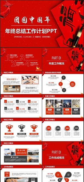 精美中國結(jié)2018工作匯報年終工作匯報工作計劃述職報告PPT